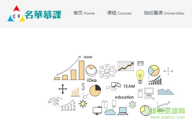 名华慕课电脑版