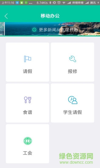 南京一幼app 南京一幼app