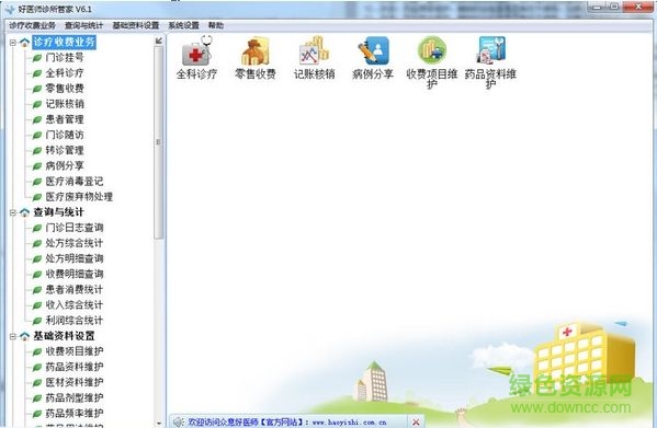 好醫(yī)師診所管家