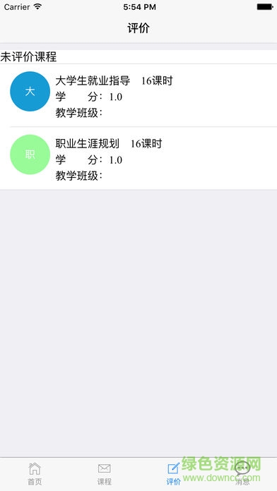 CUMTB教務(wù)app