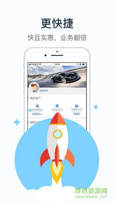 掌上車務(wù)app