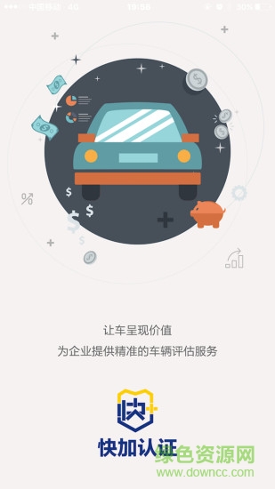 快加认证app 快加认证app