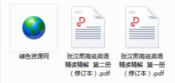 QQ截圖20171104111645.jpg 高級英語精讀精解第三版