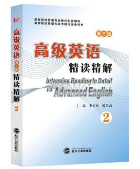 QQ截圖20171104111559.jpg 高級英語精讀精解第三版