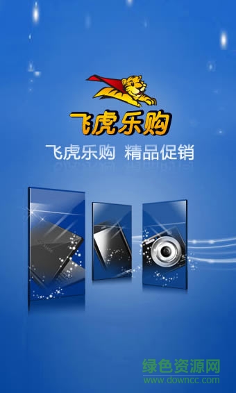 20151019192654_600_566.jpg 飛虎樂(lè)購(gòu)手機(jī)版