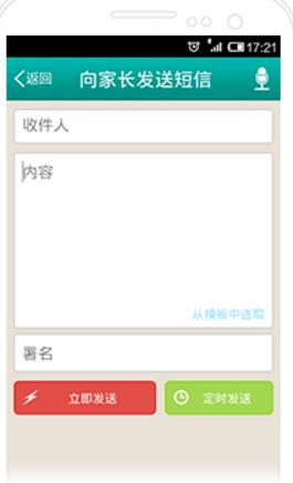 手機(jī)家長(zhǎng)學(xué)校班內(nèi)網(wǎng)