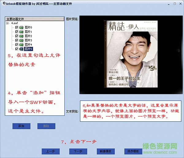 iebook模板編輯器