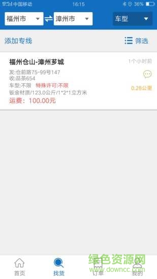 快運(yùn)滴車(chē)主版app 快運(yùn)滴車(chē)主版app