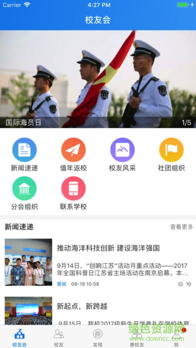 海院校友 海院校友app
