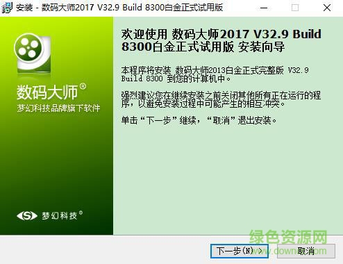 數(shù)碼大師2017