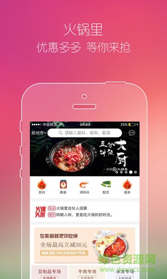 火鍋里app 火鍋里app