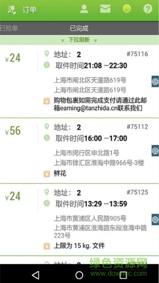 彈指送app 彈指送app