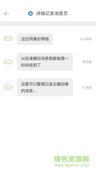 撤回查看器安卓版