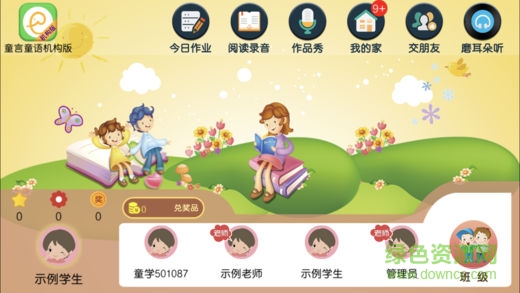 童言童語機構(gòu)版軟件 童言童語機構(gòu)版軟件