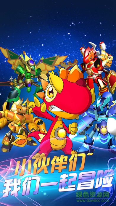 暴龙大乱斗 暴龙大乱斗