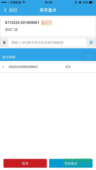 英氏商家通手機版