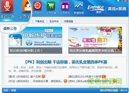 英氏e系統(tǒng)軟件 英氏e系統(tǒng)軟件