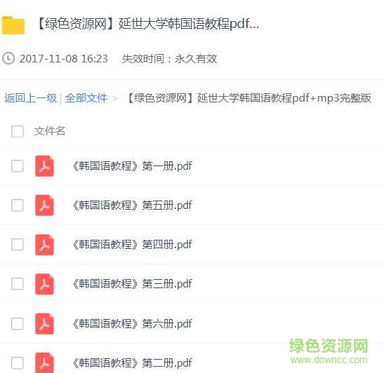 延世大學(xué)韓國語教程pdf