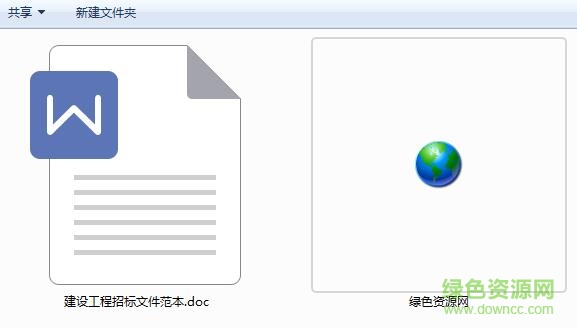 建设工程施工招标文件示范文本
