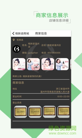 格肤姿app