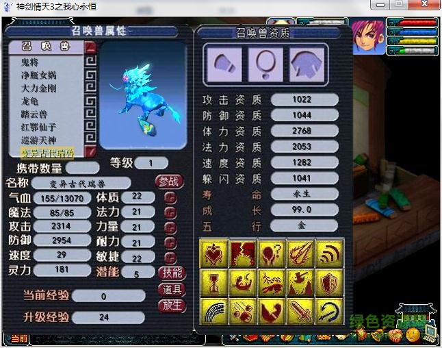 神劍情天3完美存檔