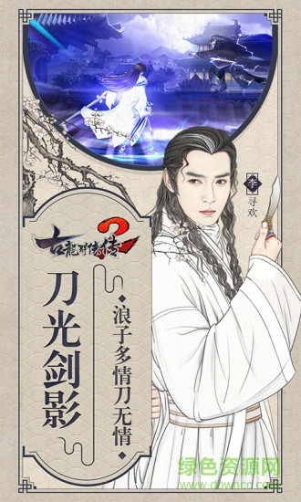 小米古龍群俠傳2手機(jī)版