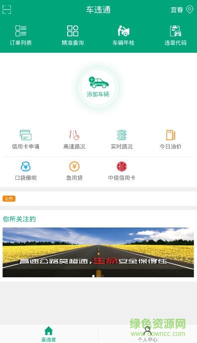 車違通手機(jī)版