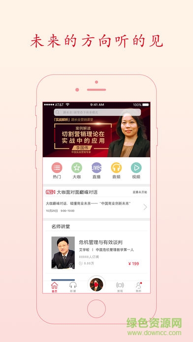 商道問路app手機版