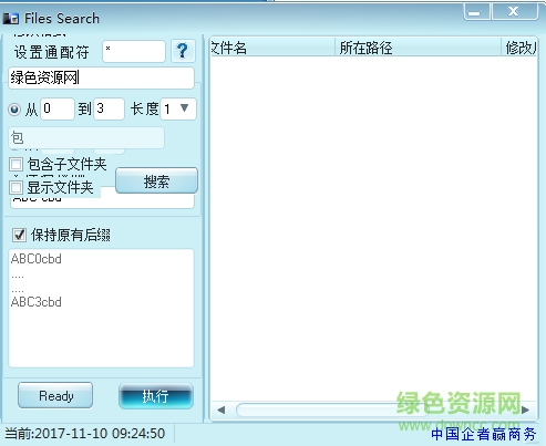 批量重命名軟件