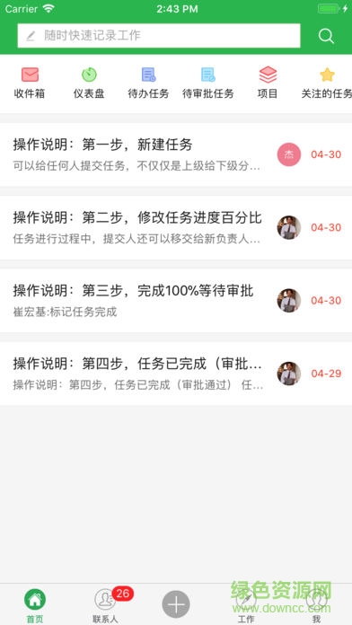 鱼骨执行力软件