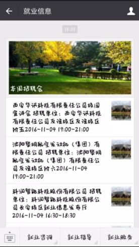 66.jpg 西北工业大学翱翔门户app