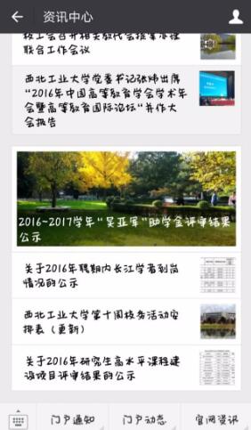 10.jpg 西北工业大学翱翔门户app