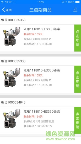 車行互聯(lián)app