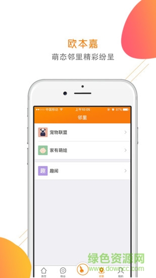 欧本家app 欧本家app