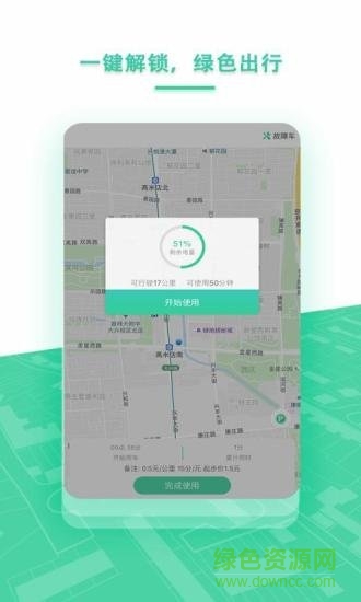 抹茶電車app