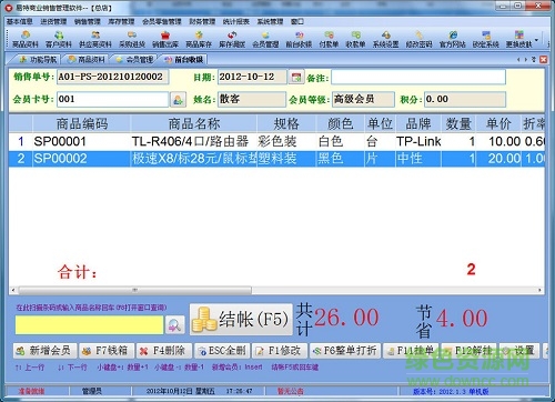 易特商業(yè)銷售管理軟件