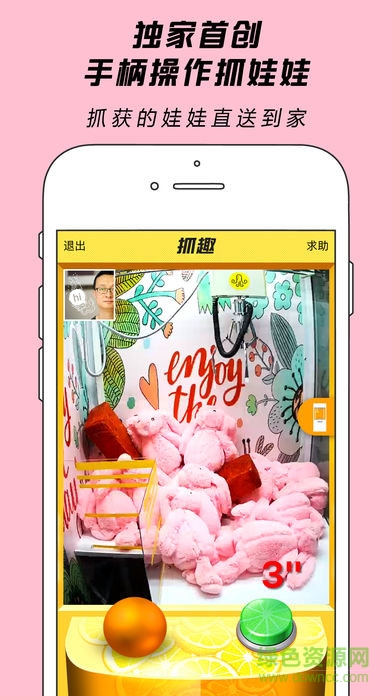 抓趣娃娃機app 抓趣娃娃機app