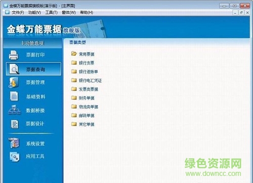 金蝶萬能票據(jù)打印軟件