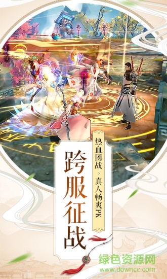 誅仙手游互通區(qū) v1.321.1 安卓最新版 1