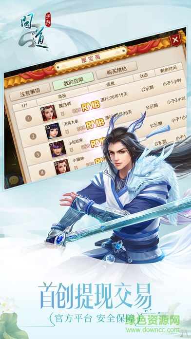 問道一號(hào)玩家安卓版