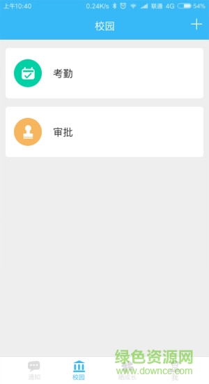 智能校证教师版app 智能校证教师版app