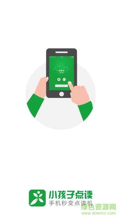 小孩子点读湘少英语版