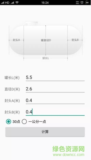 油站罐表计算软件