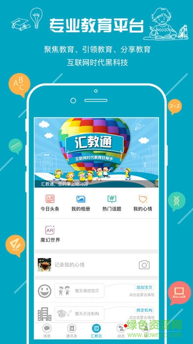 汇教通app 汇教通安卓版