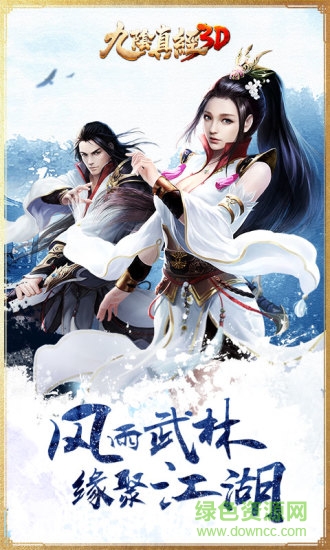 九陰真經(jīng)3d先遣服