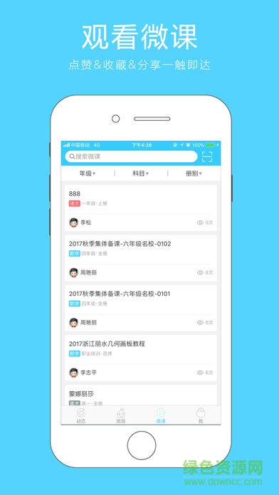 微課之家學(xué)生端軟件