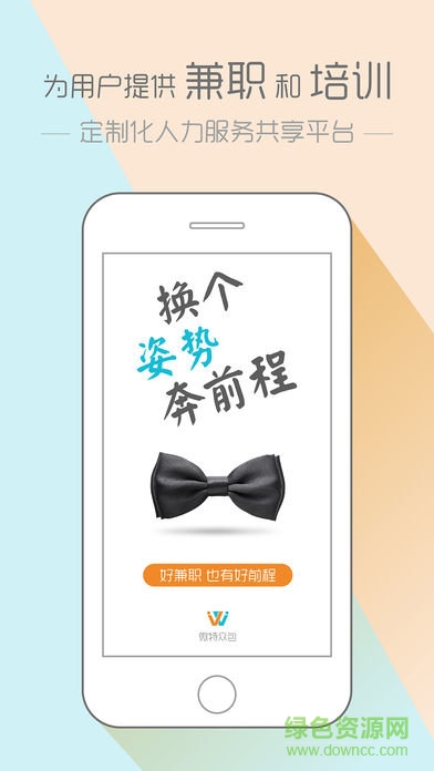 微特眾包app 微特眾包app