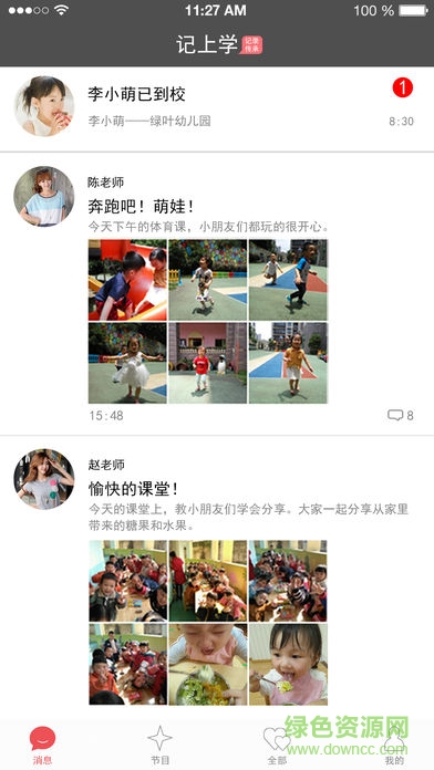 記上學(xué)免費(fèi)版