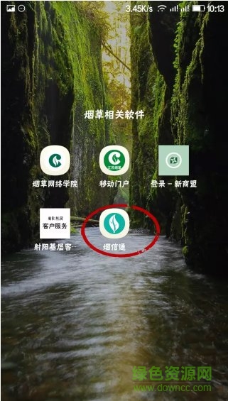 煙信通手機(jī)版