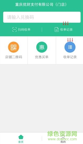111.jpg 优积付商家app